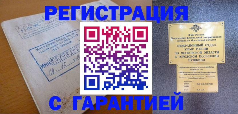 прописка в Ахтубинске