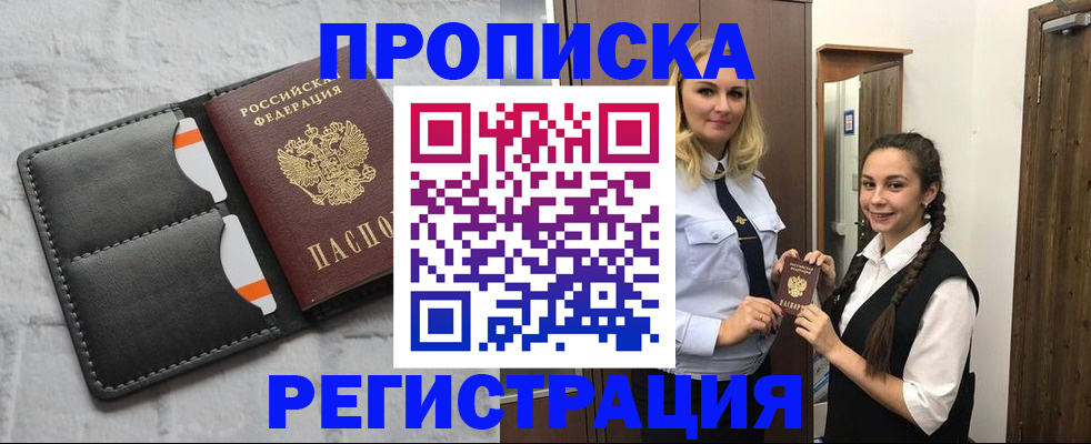 прописка в квартире в Ахтубинске